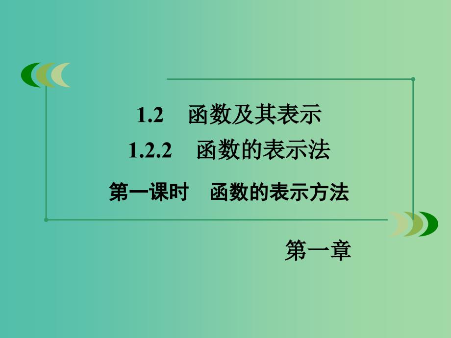 高中数学 1.2.2第1课时函数的表示方法课件 新人教A版必修1.ppt_第3页