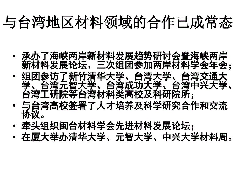 六部分对外交流与合作_第3页