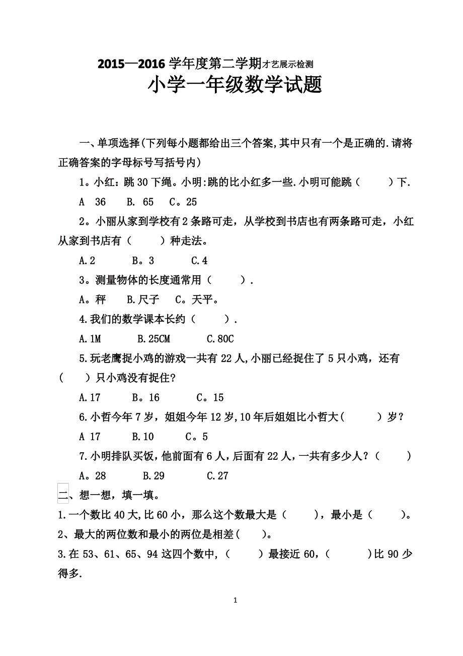 一下数学才艺展示_第1页