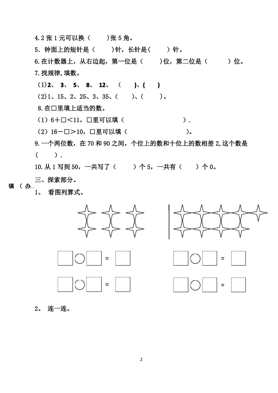 一下数学才艺展示_第2页