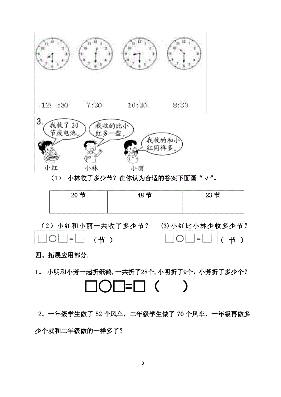 一下数学才艺展示_第3页