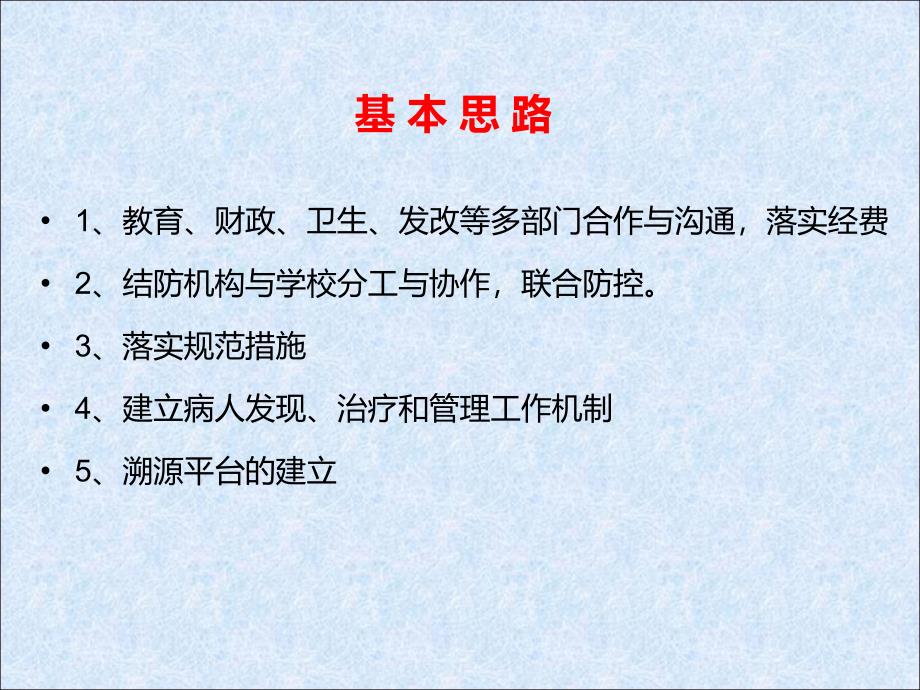 学校结核病防控工作机制_第2页