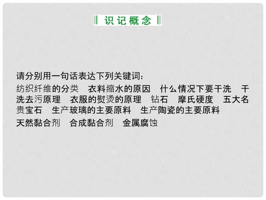 高中化学 主题归纳整合4同步课件 鲁科版选修1_第2页