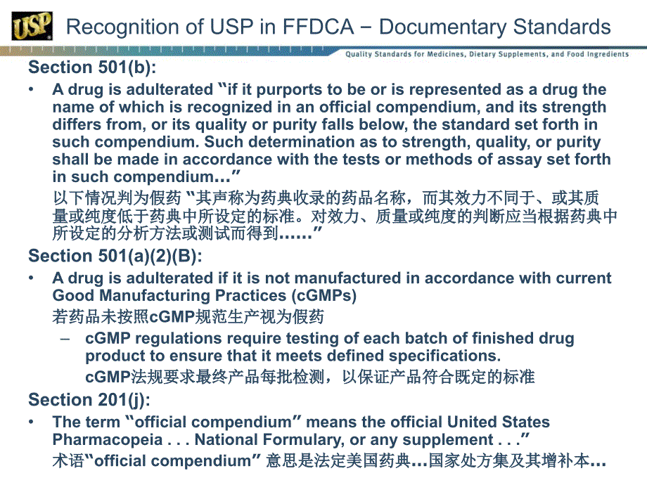 USP药品质量标准_第4页