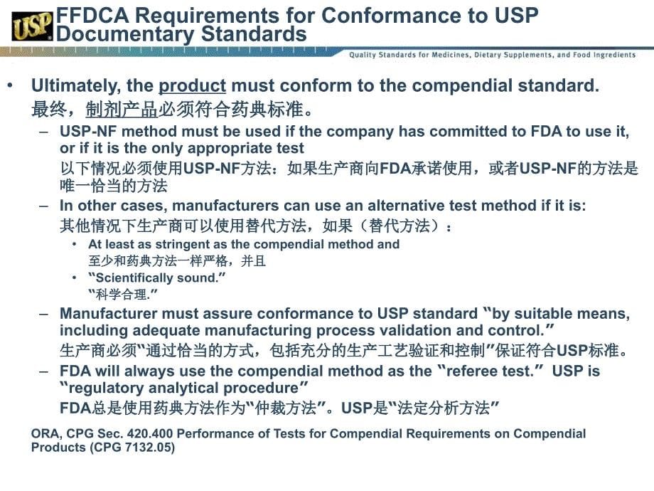 USP药品质量标准_第5页