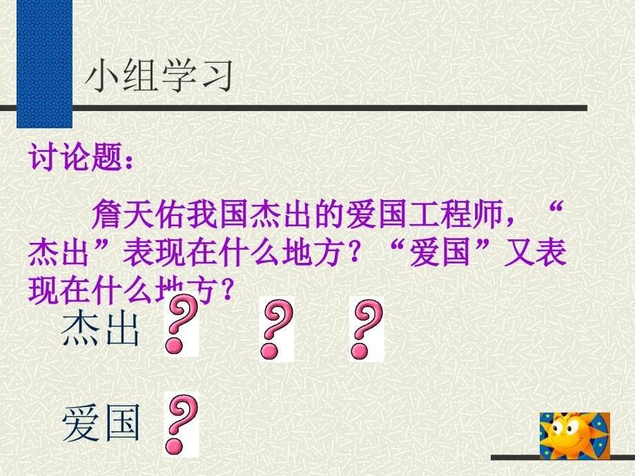 九年义务教育年制小学语文第12册课件_第5页