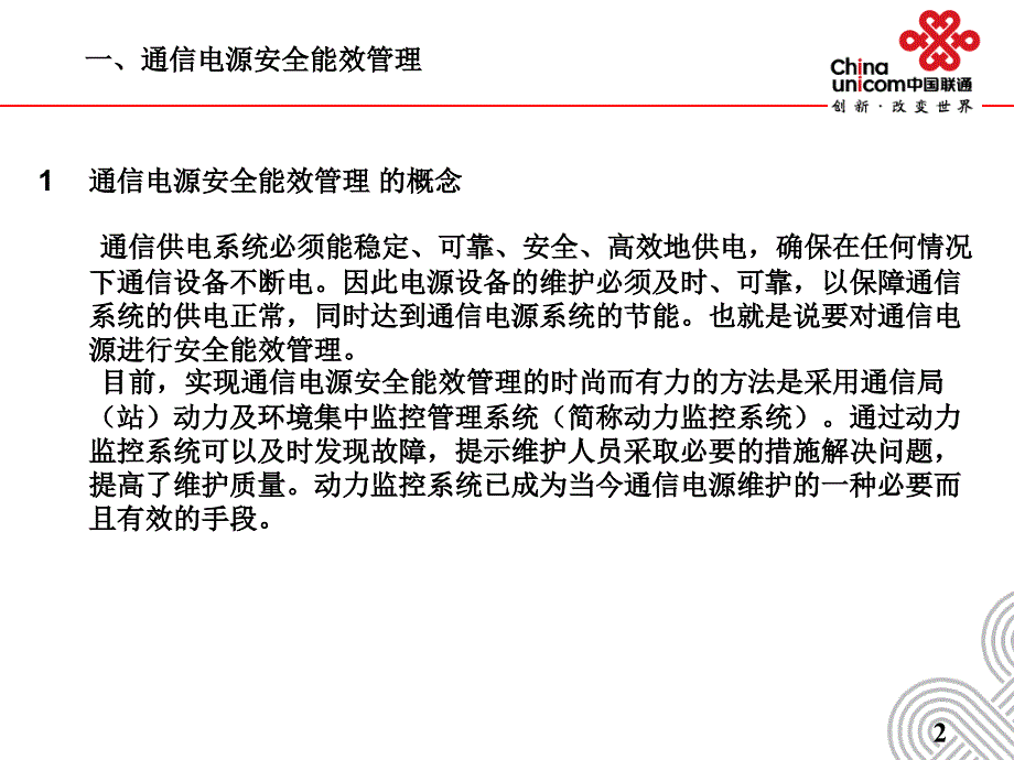 优化供电系统提升供电安全_第3页