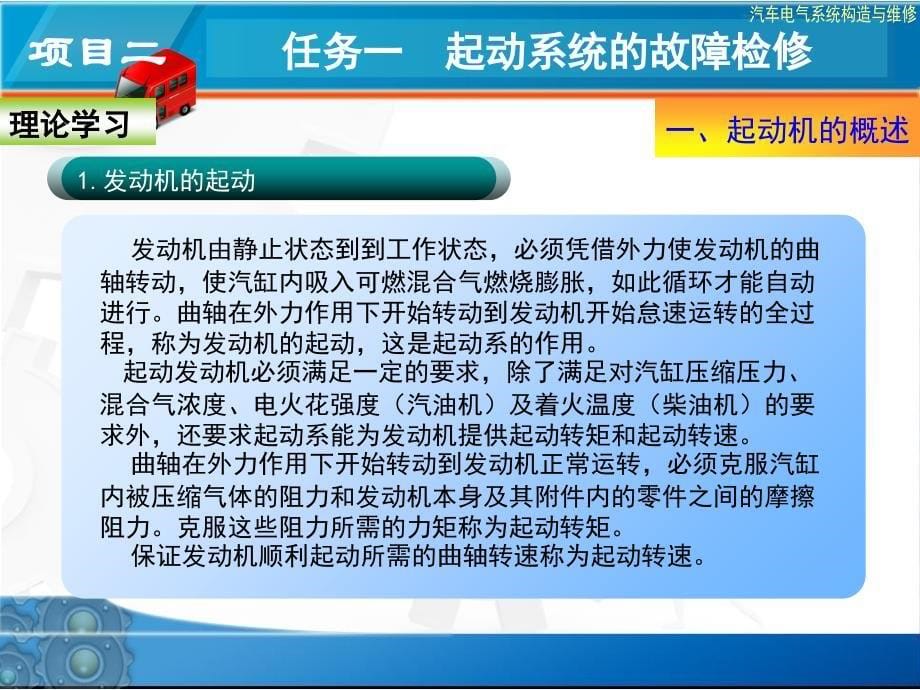 NO2汽车电气系统构造与维修_第5页