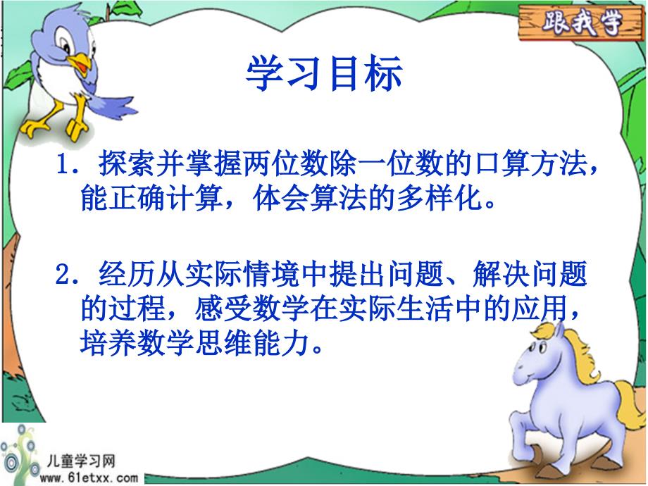 北师大版三年级数学上册课件口算除法.ppt_第2页