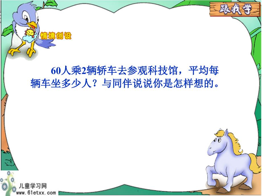 北师大版三年级数学上册课件口算除法.ppt_第3页