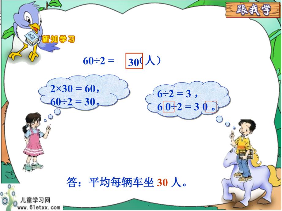 北师大版三年级数学上册课件口算除法.ppt_第4页