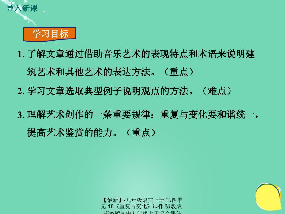 最新九年级语文上册第四单元15重复与变化课件鄂教版鄂教版初中九年级上册语文课件_第2页