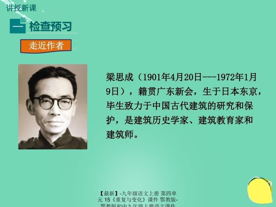 最新九年级语文上册第四单元15重复与变化课件鄂教版鄂教版初中九年级上册语文课件_第5页