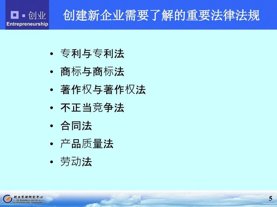 南开大学创业管理学7～12章_第5页