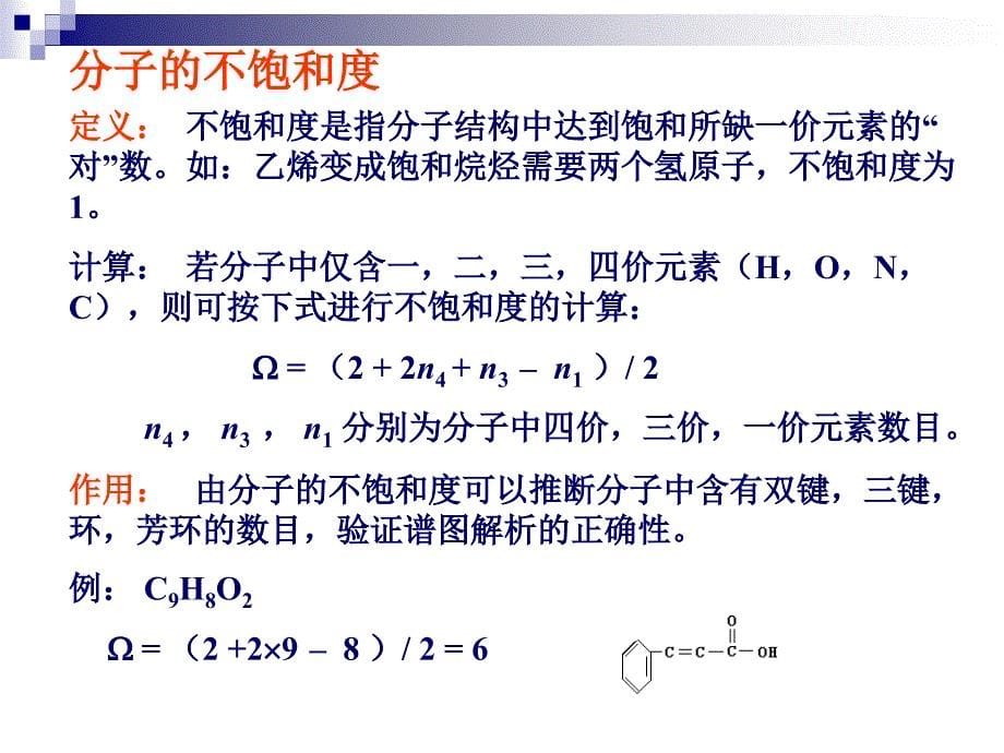 红外光谱谱图解析实例_第5页