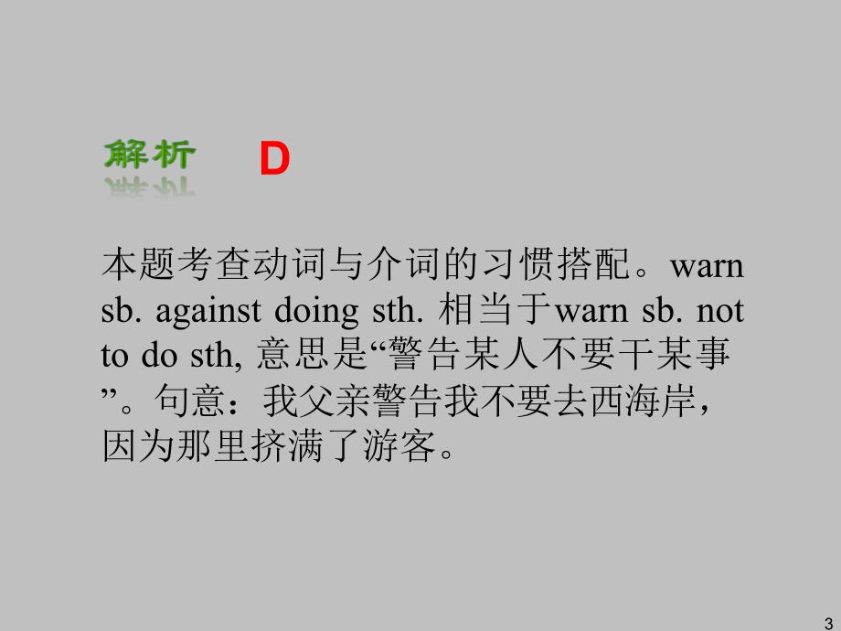 高考一轮复习课件(人教大纲版高一)：Units5～6ExercisesWriting_第3页