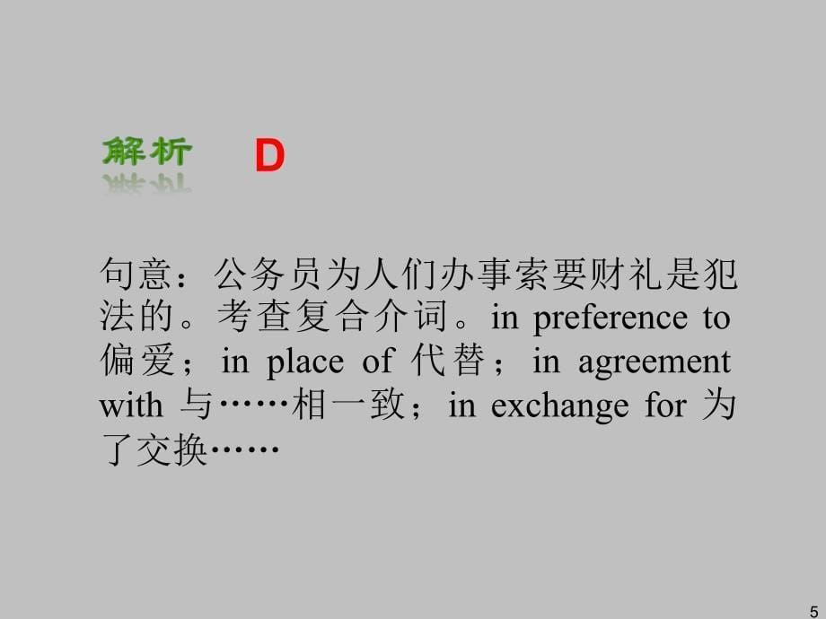 高考一轮复习课件(人教大纲版高一)：Units5～6ExercisesWriting_第5页