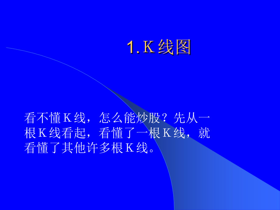 张德存 电子证券与投资分析09、10、11、12_第4页