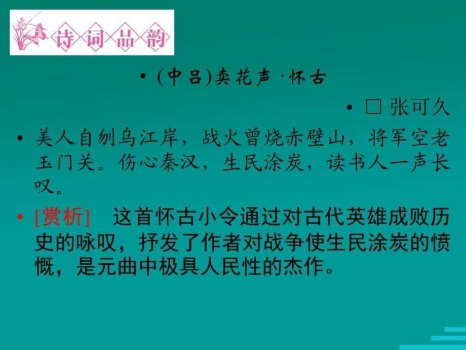 语文5.2伶官传序课件人教新课标版选修中国古代_第5页