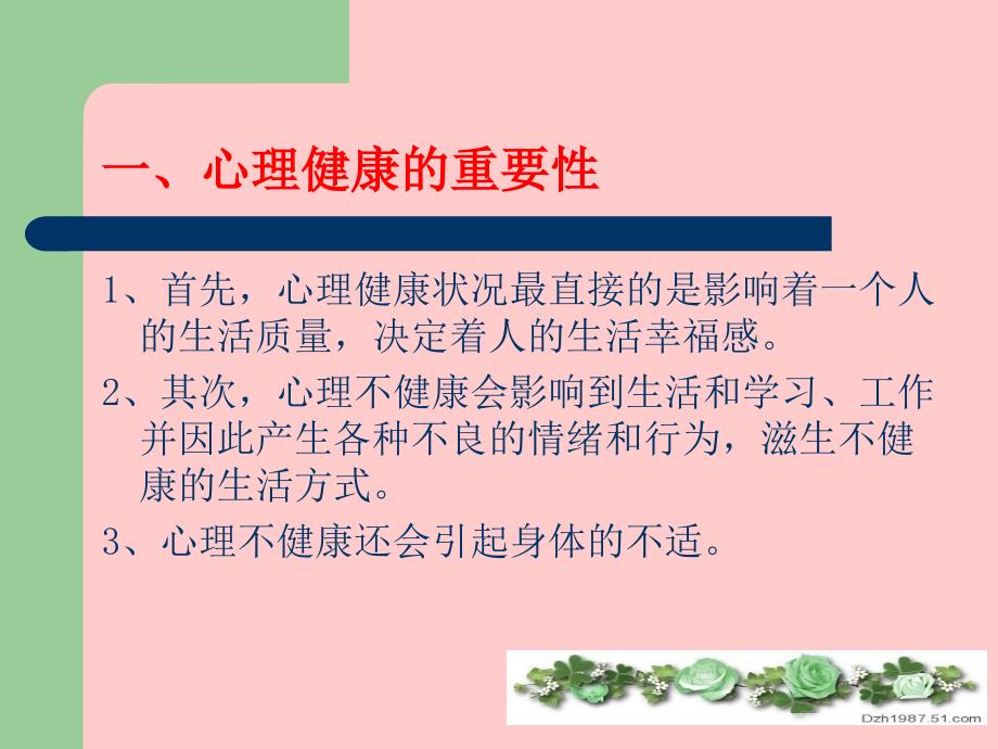 自我心理调节_第4页