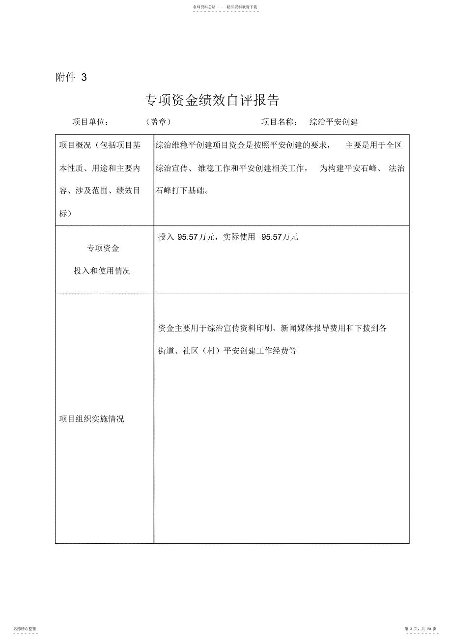 2022年整体支出绩效自评报告 2_第3页