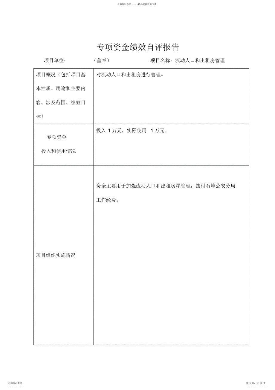 2022年整体支出绩效自评报告 2_第5页