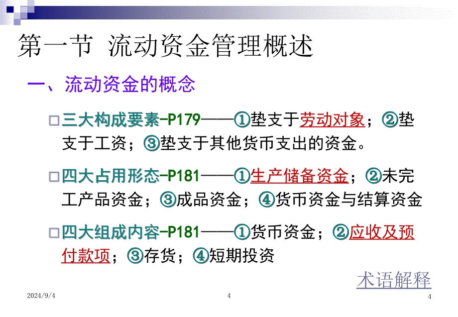 第四章流动资金管理课件_第4页