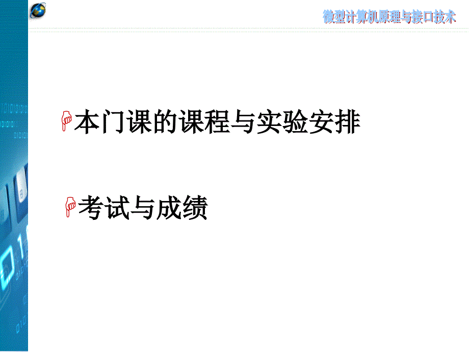 微型计算机原理与接口技术：第1章　计算机基础_第3页