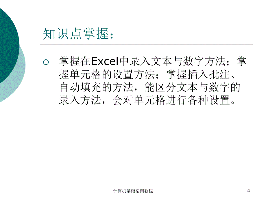 目录及价格表制作Excel基本课件_第4页