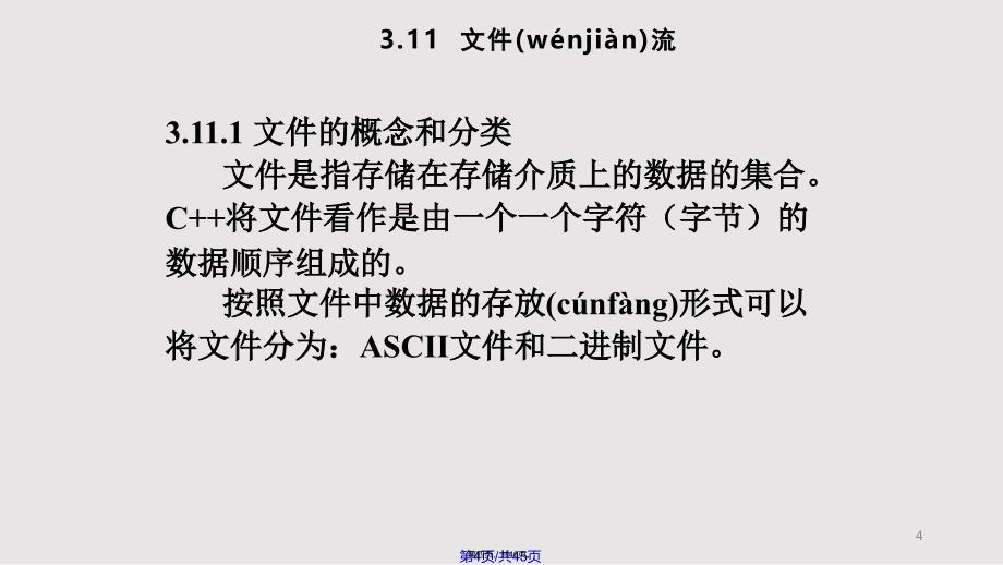 C程序设计文件流实用教案_第4页