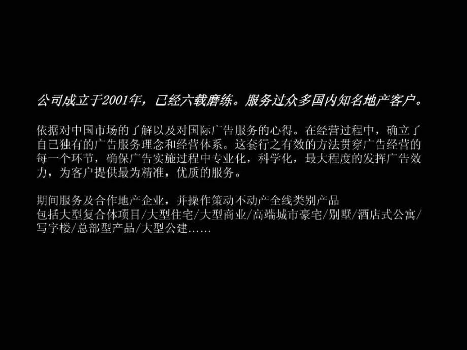 北京GVL广告天津项目作品集_第4页