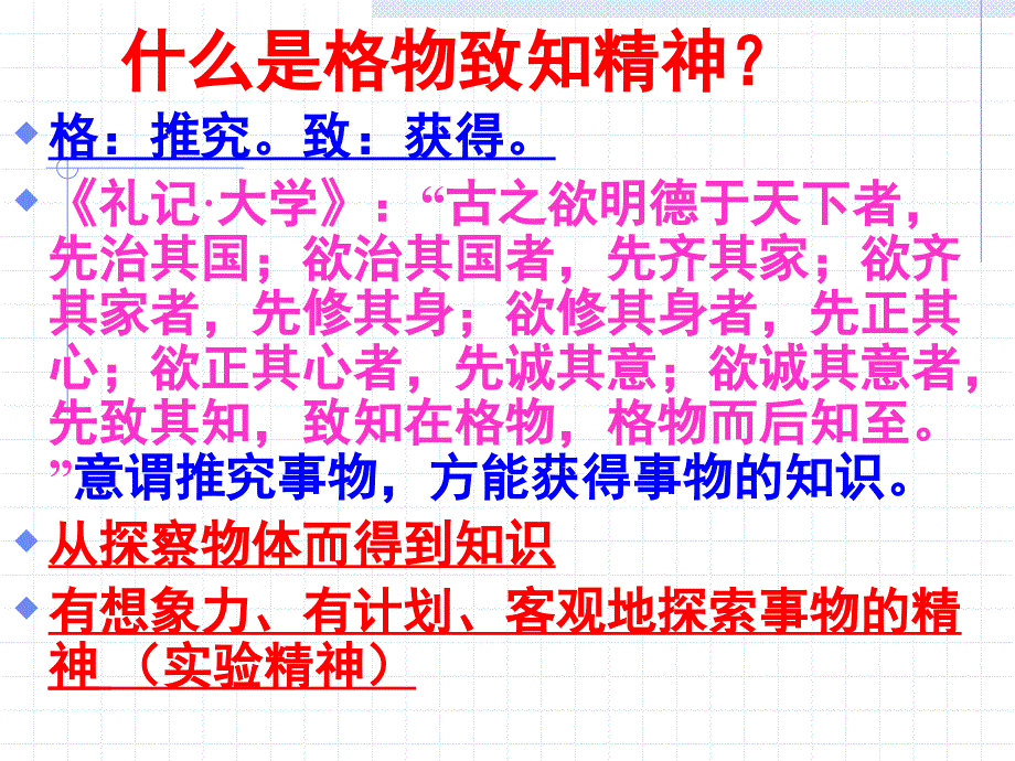 应有格物致知精神2ppt课件_第3页