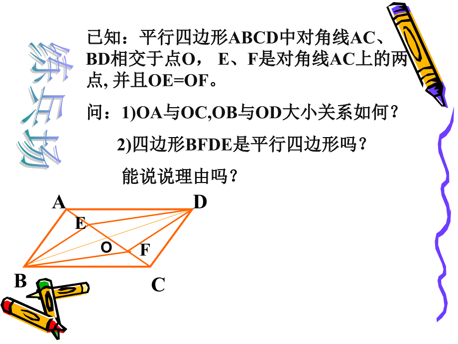 精品课件一42平行四边形的判别_第4页