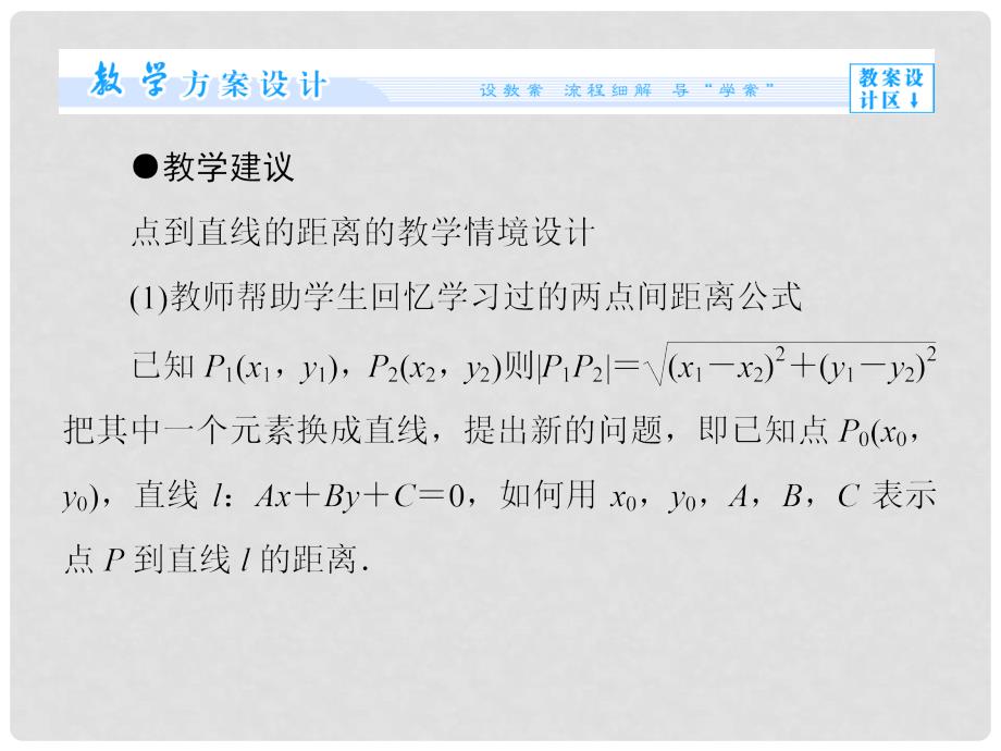 高中数学 2.1.5 平面直角坐标系中的距离公式配套课件 北师大版必修2_第4页