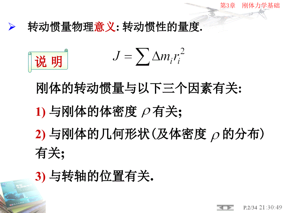 刚体角动量定理角动量守恒定律_第3页