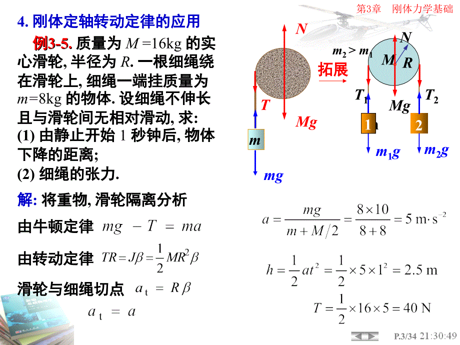 刚体角动量定理角动量守恒定律_第4页