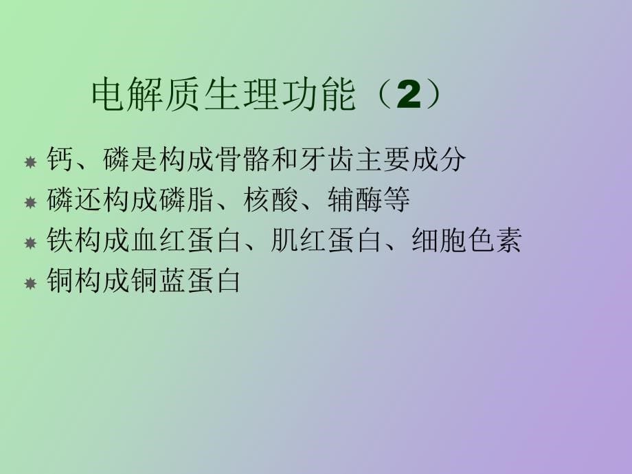 血清电解质测定临床应用_第5页