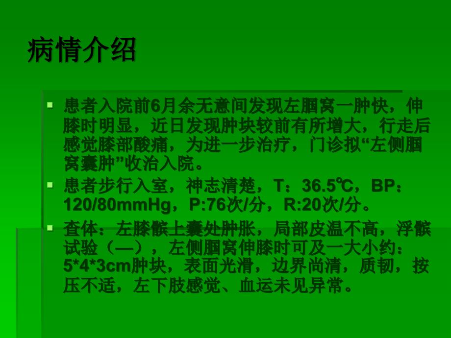 护理查房腘窝囊肿_第3页