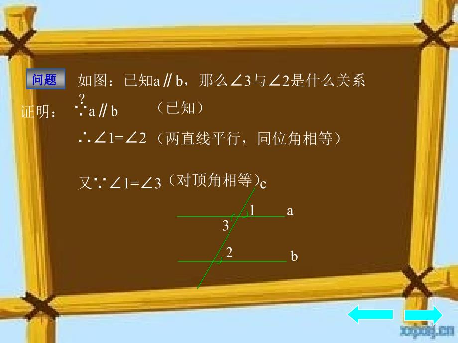 数学平行线的性质精品教育_第4页