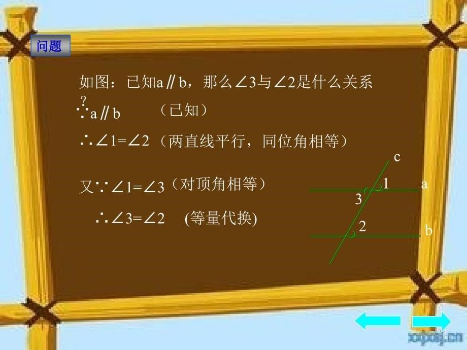 数学平行线的性质精品教育_第5页