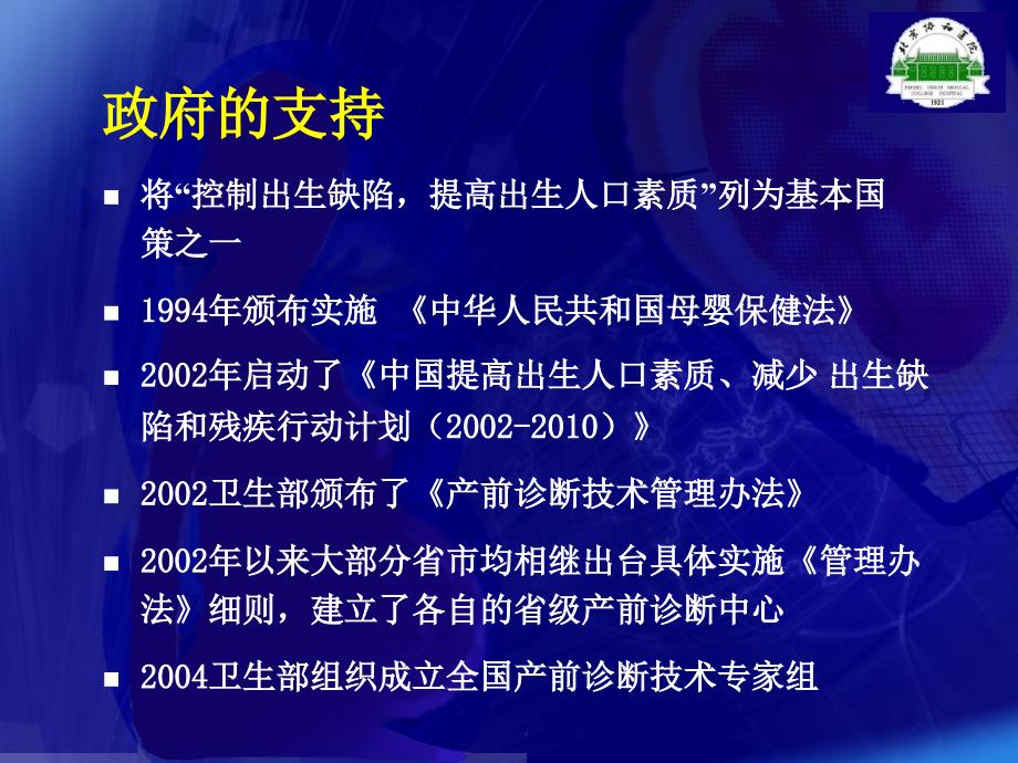 胎儿染色体异常产前筛查和诊断与进展课件_第4页