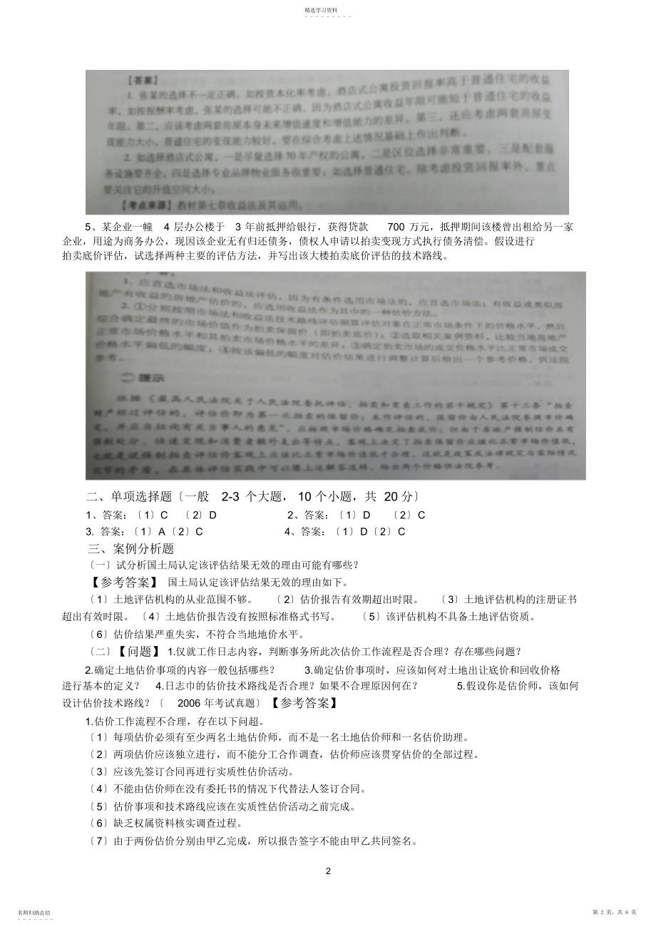 2022年房地产估价案例分析作2016_第2页