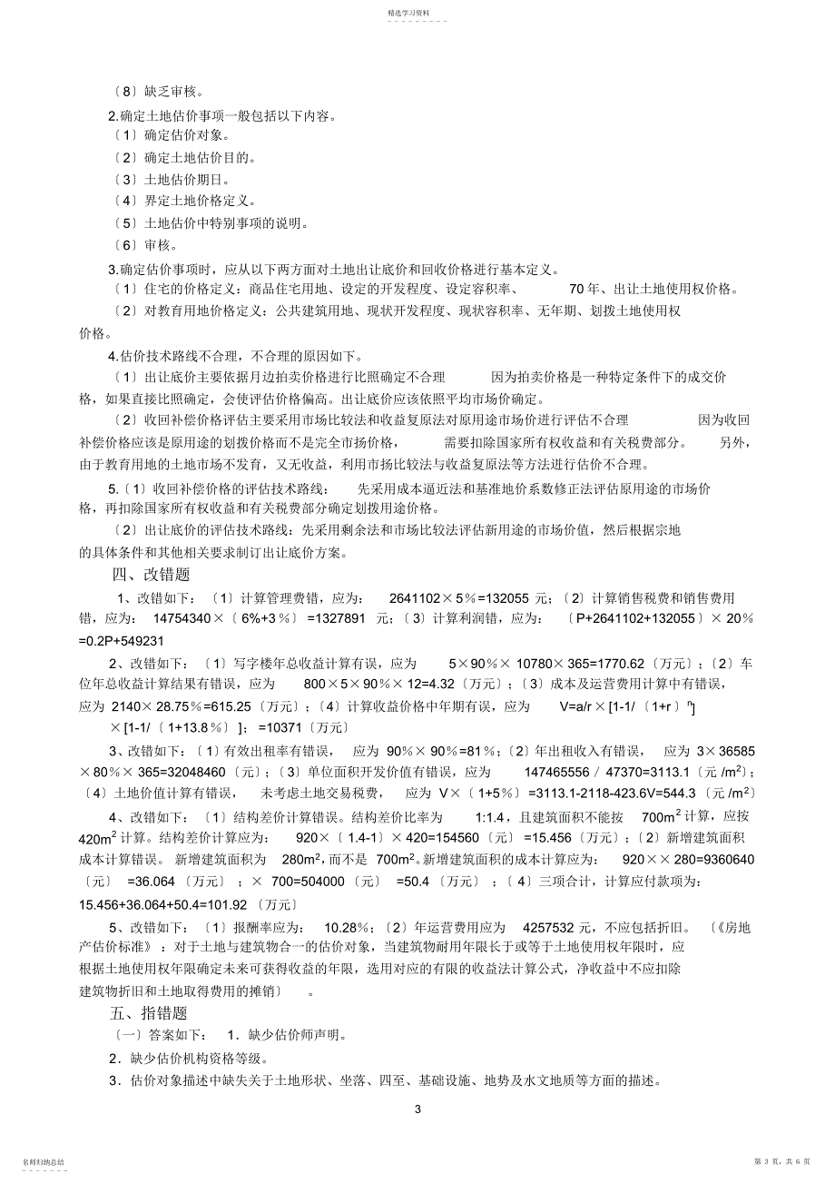 2022年房地产估价案例分析作2016_第3页