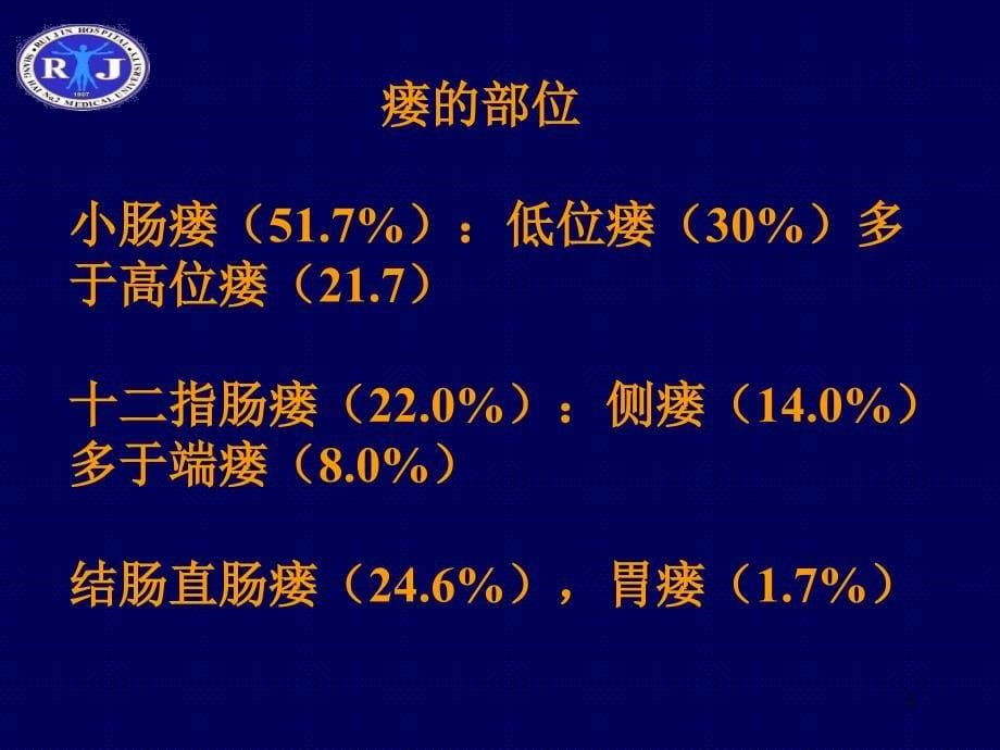 肠外瘘的治疗对策课件_第5页