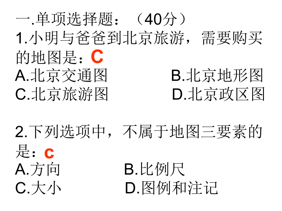 梅列区七年级上期中检测试卷.ppt_第1页