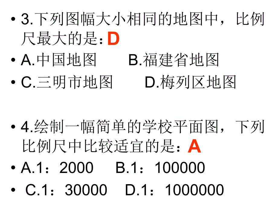 梅列区七年级上期中检测试卷.ppt_第2页