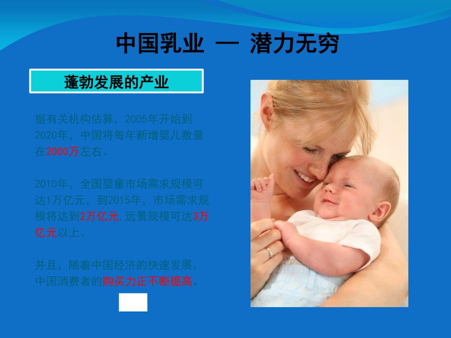 某婴幼儿配方奶粉产品培训教材_第4页