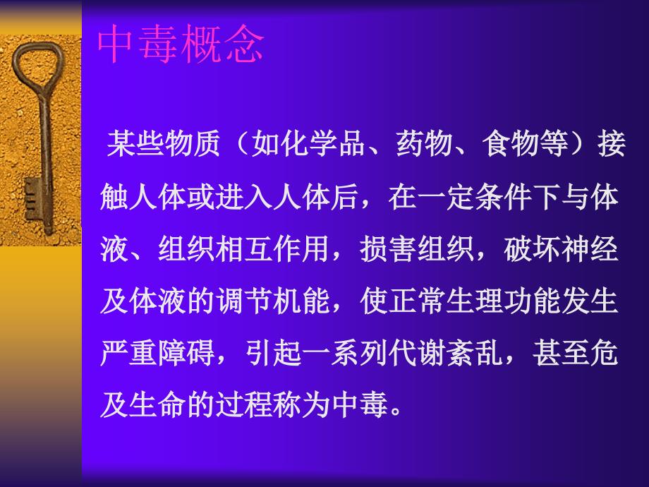 急性中毒的急救及护理_第3页