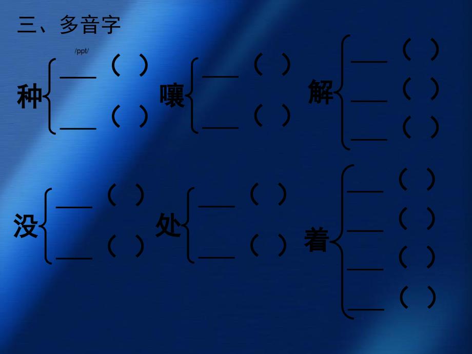 四年级语文下册第一单元测试题ppt语文S版试题_第4页