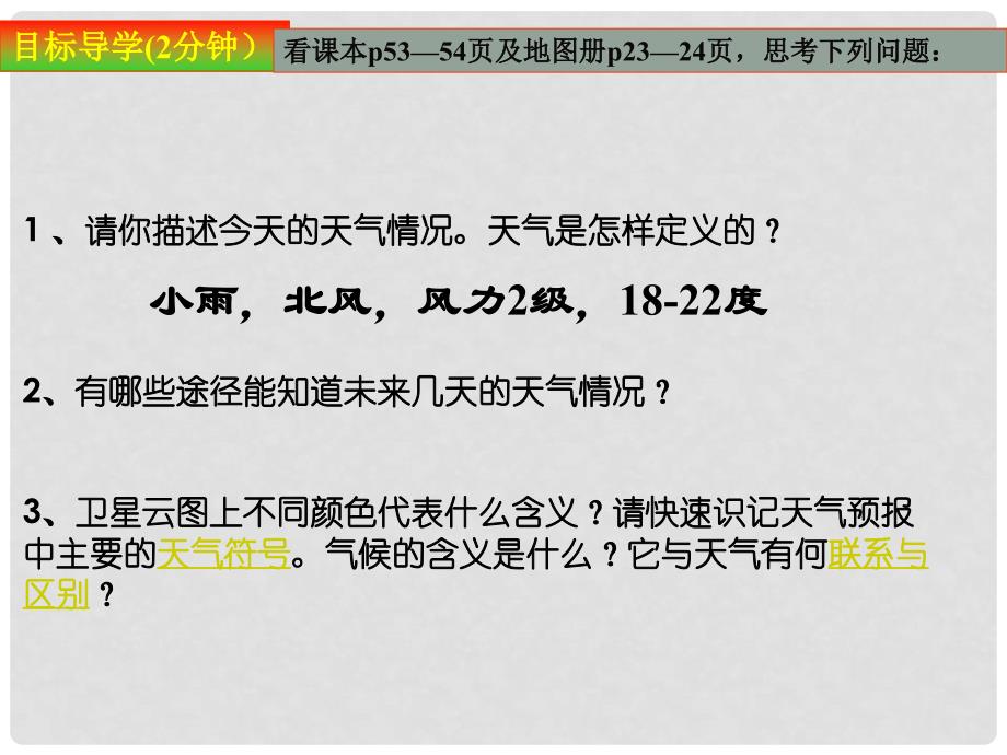 七年级地理上册 第四章 第一节 天气与天气预报课件 粤教版_第3页